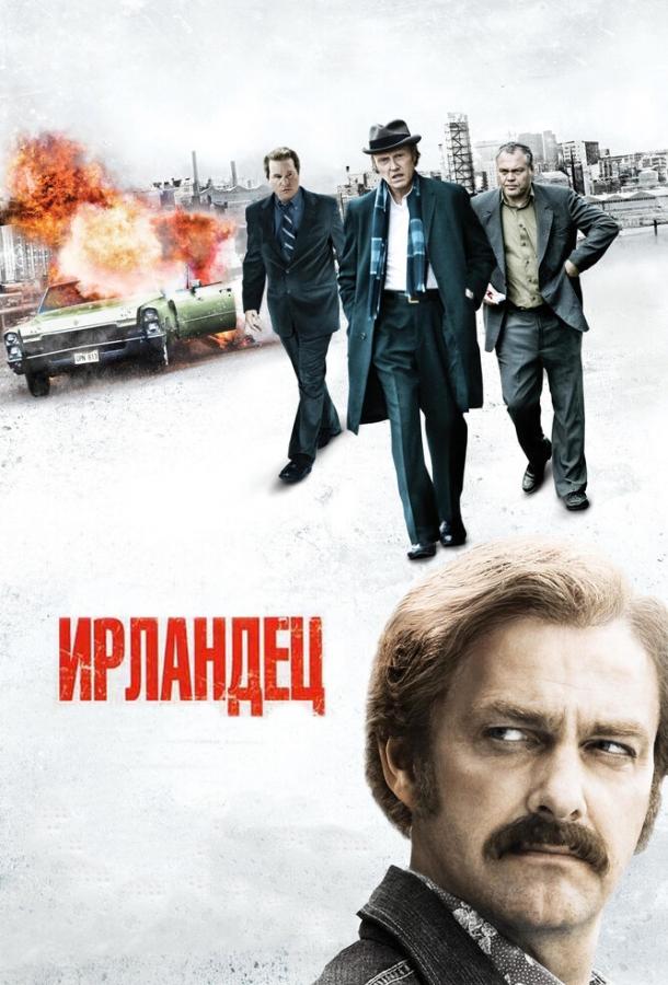 Фильм Ирландец 2010 года смотреть онлайн: драма с Винсентом Д’Онофрио и Лаурой Рэмси