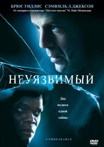 Фильм Неуязвимый (2000) смотреть онлайн бесплатно